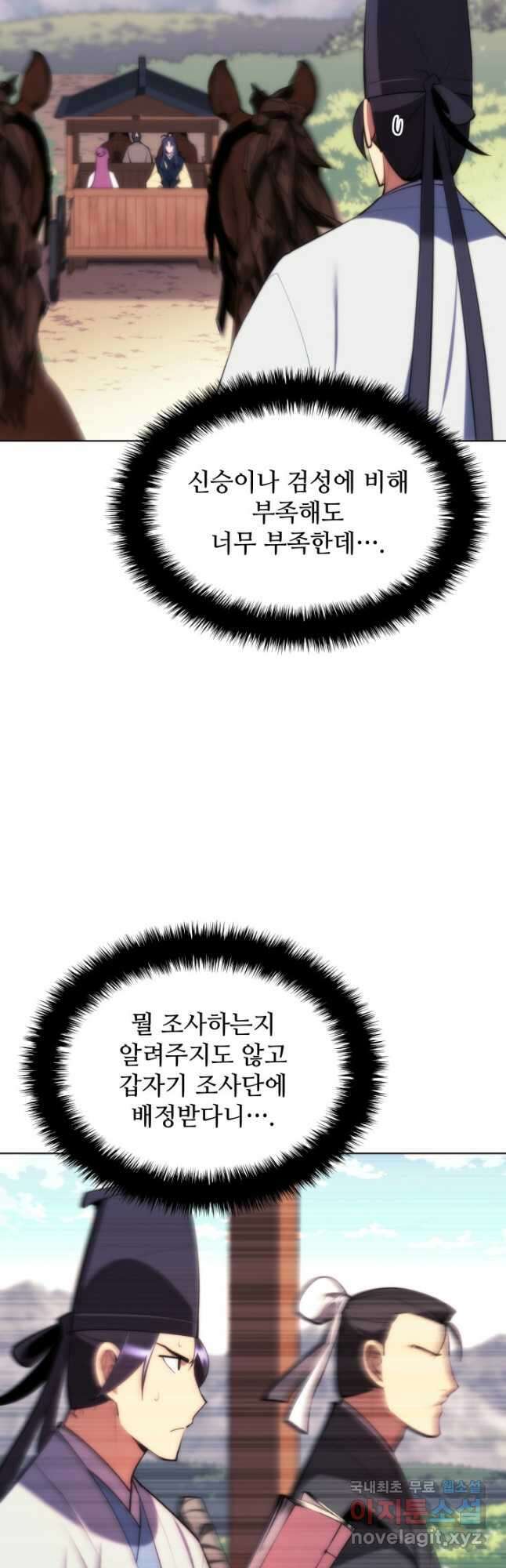 학사검전 58화 51