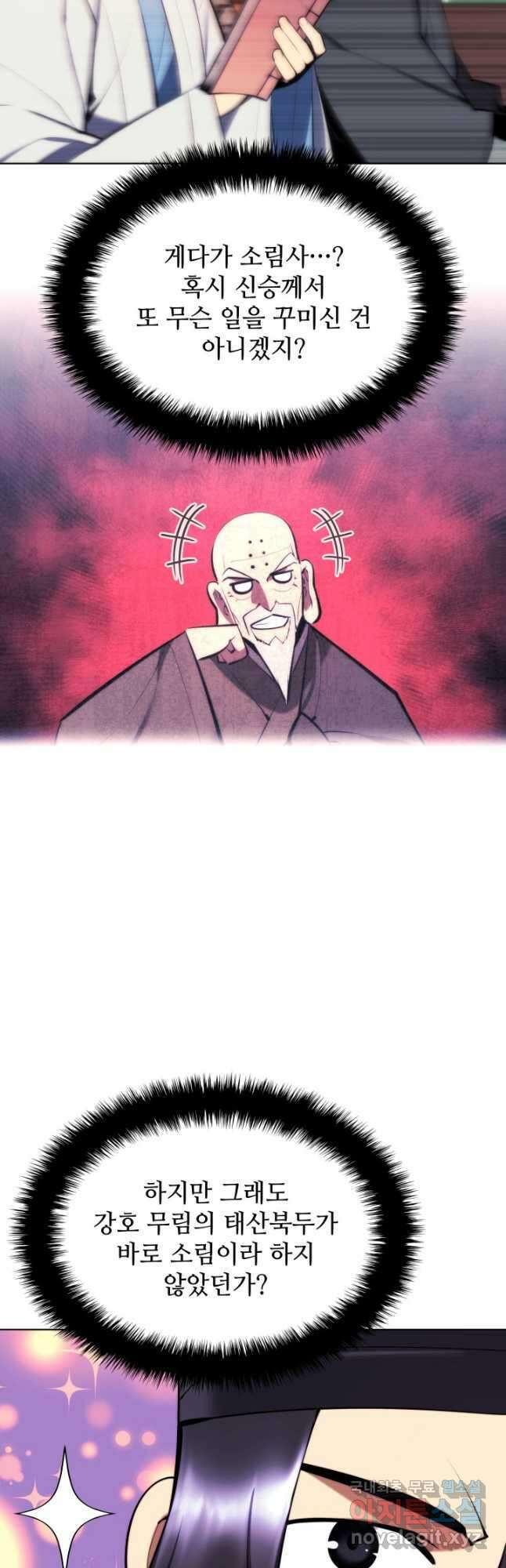 학사검전 58화 52