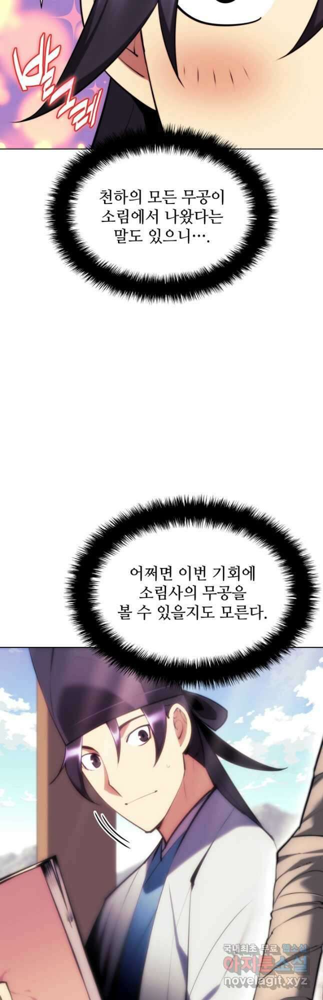 학사검전 58화 53