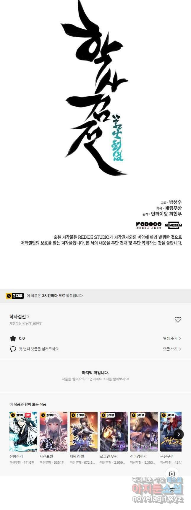 학사검전 58화 61