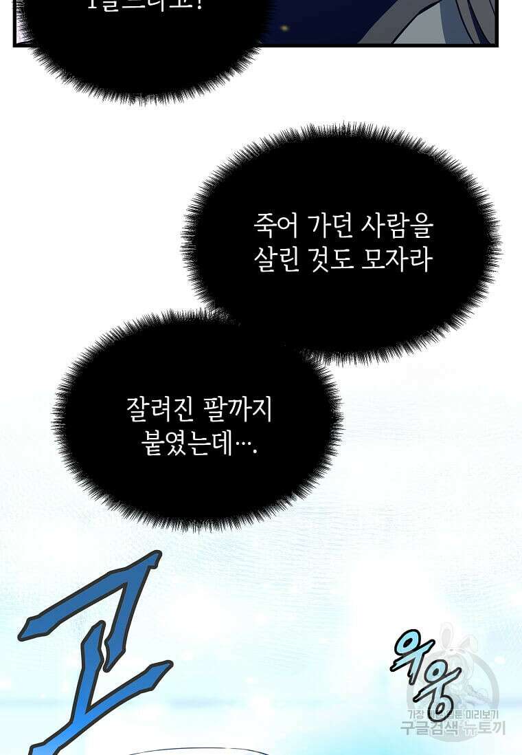 정령군주 31화 2