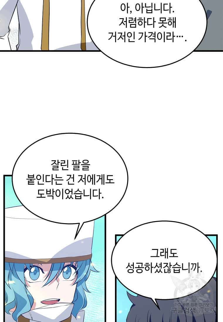 정령군주 31화 8