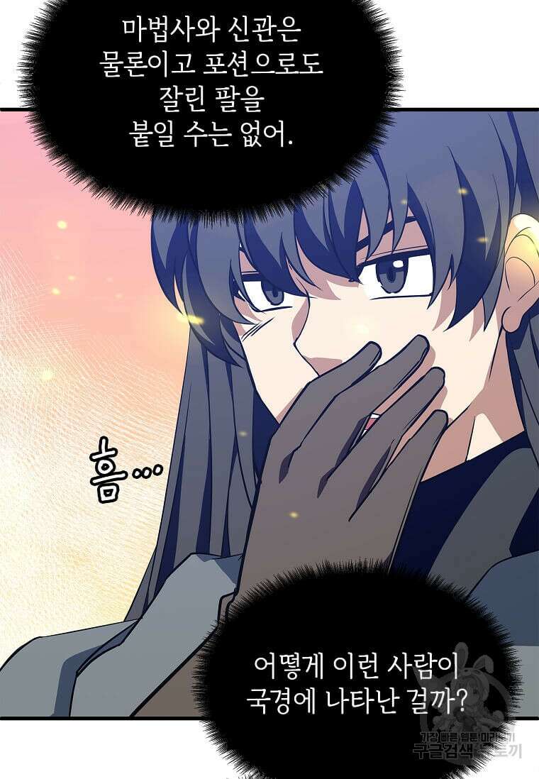 정령군주 31화 17