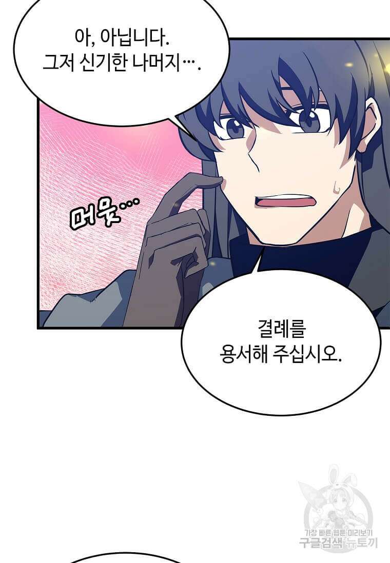 정령군주 31화 21