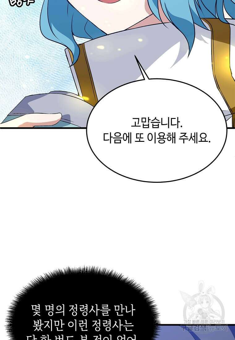 정령군주 31화 31