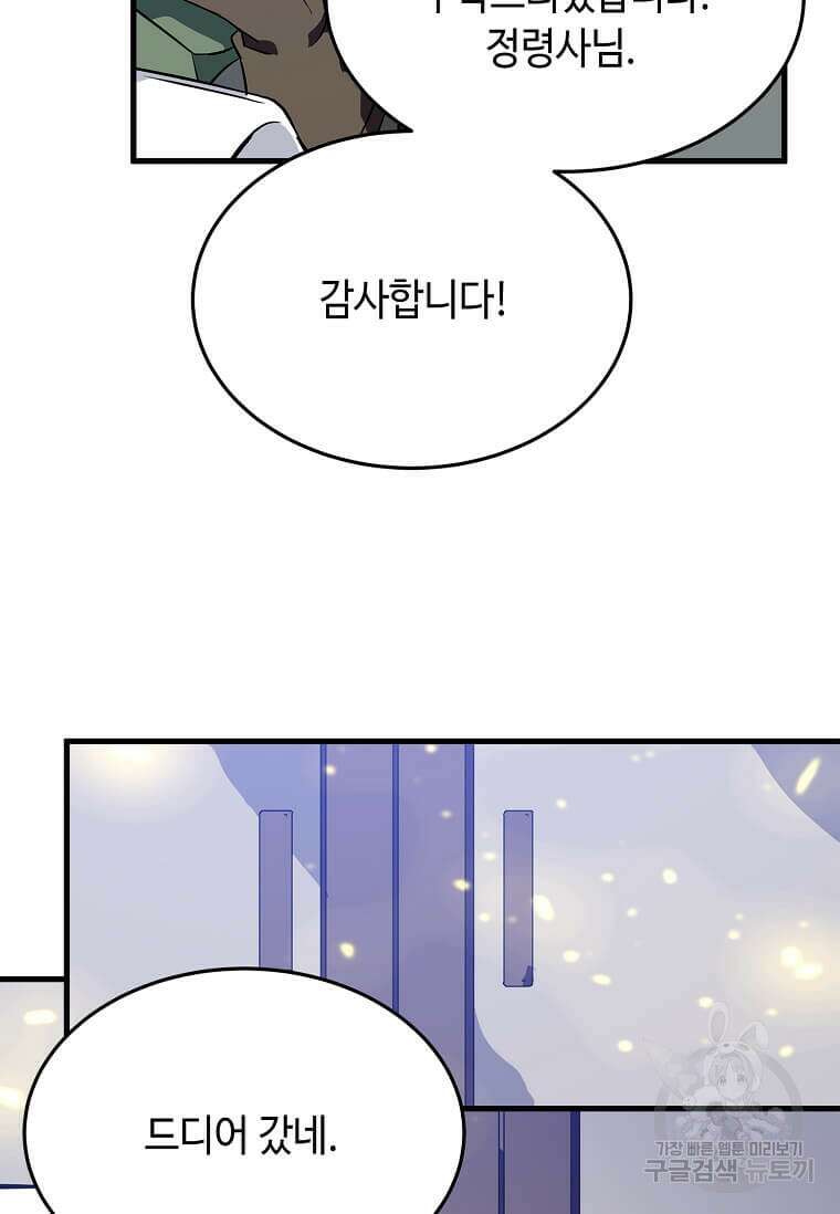정령군주 31화 37