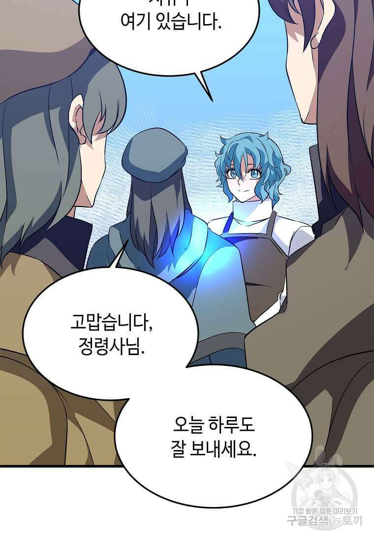 정령군주 31화 48