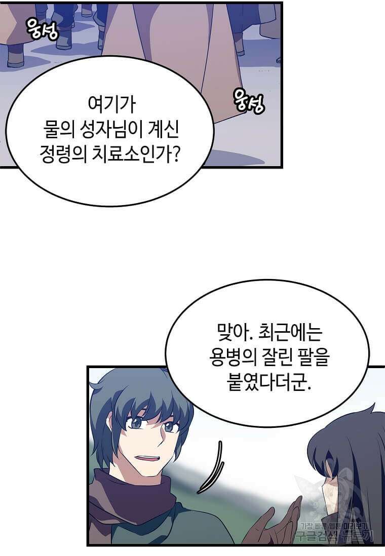 정령군주 31화 52