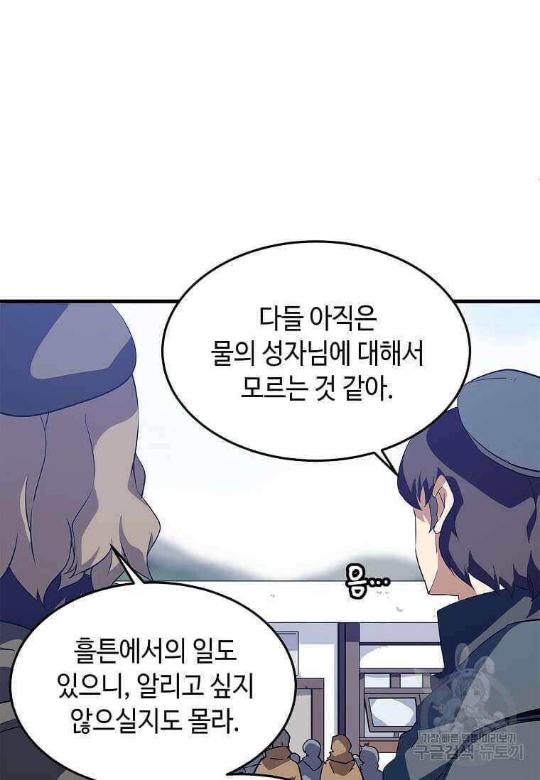 정령군주 31화 53