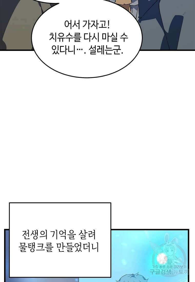 정령군주 31화 54