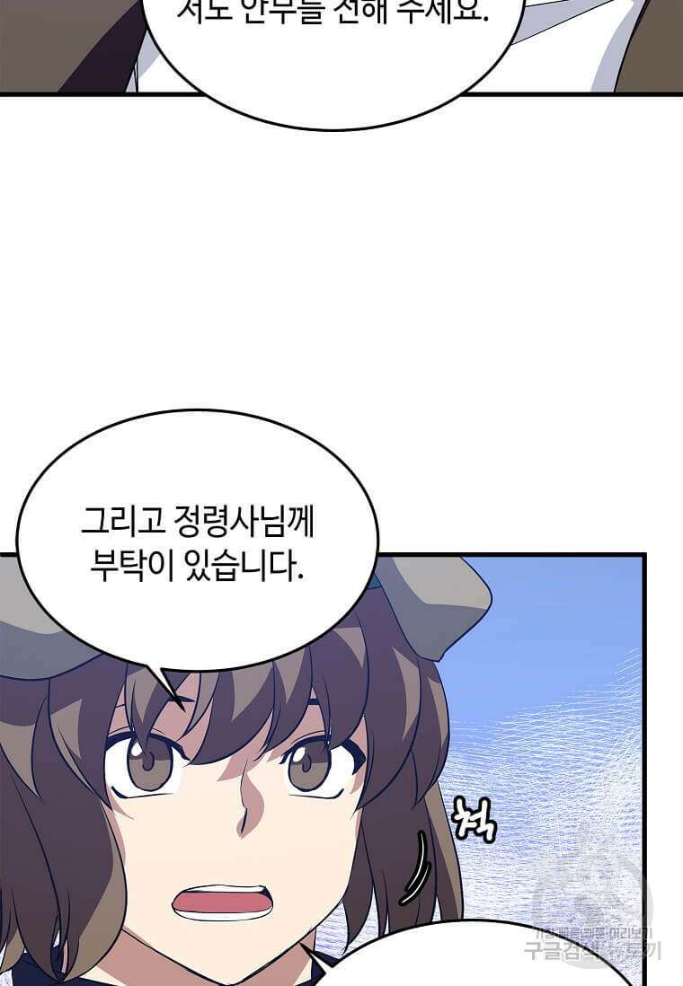 정령군주 31화 61