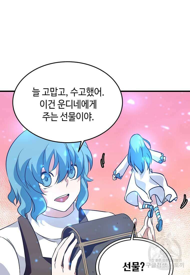 정령군주 31화 72