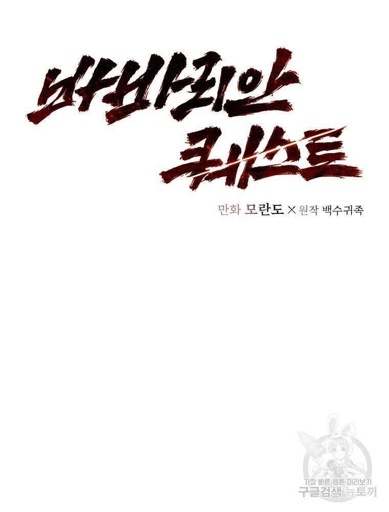 바바리안 퀘스트 62화 11