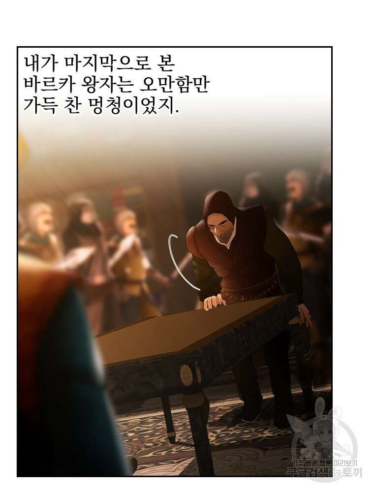 바바리안 퀘스트 62화 16