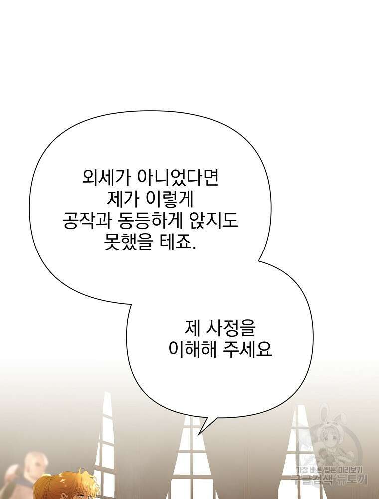 바바리안 퀘스트 62화 20