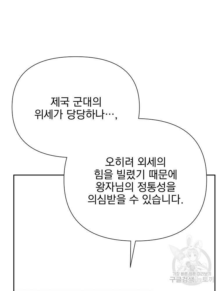 바바리안 퀘스트 62화 22