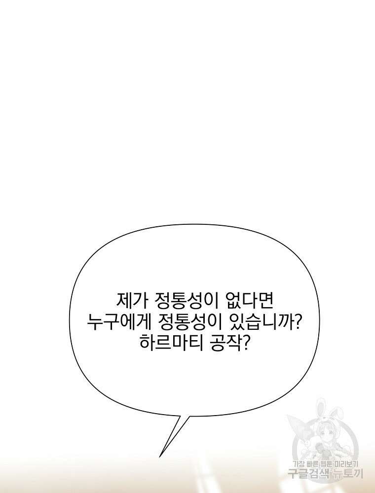 바바리안 퀘스트 62화 24