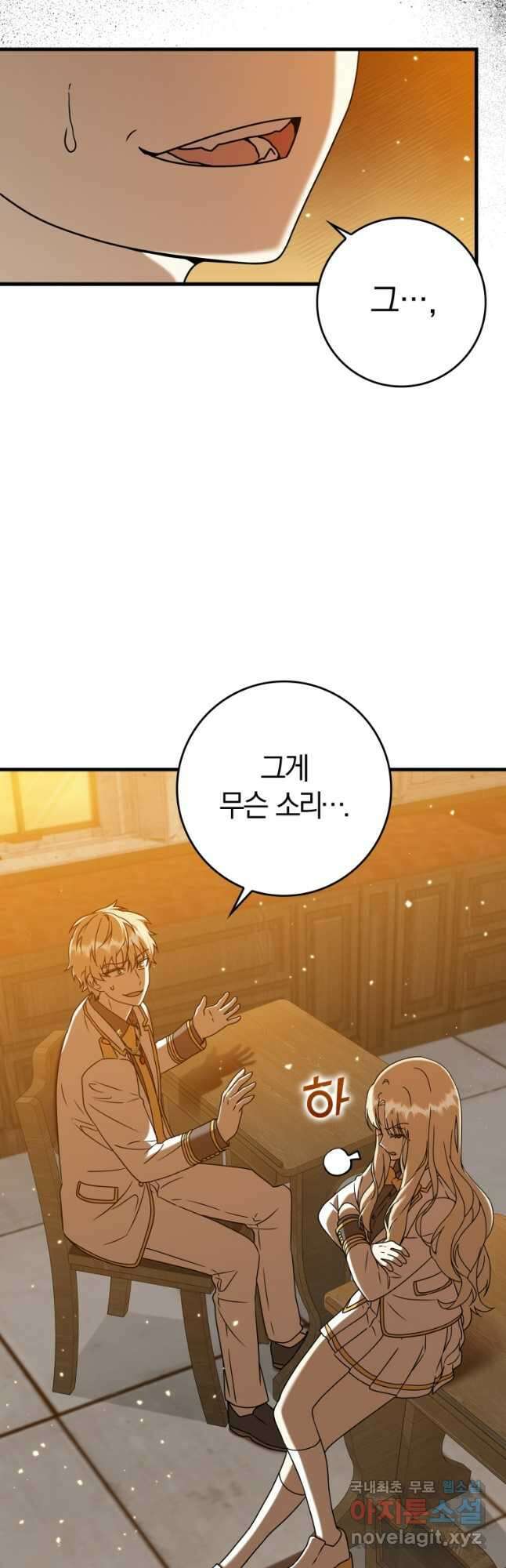 마왕은 학원에 간다 24화 2