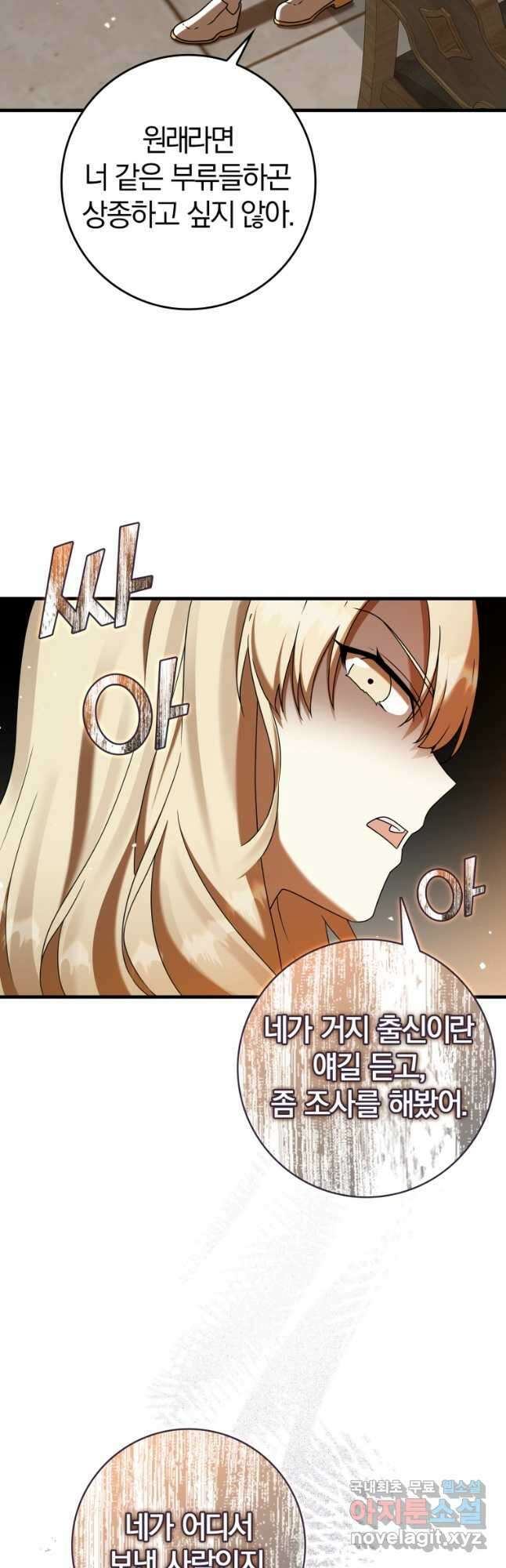 마왕은 학원에 간다 24화 3