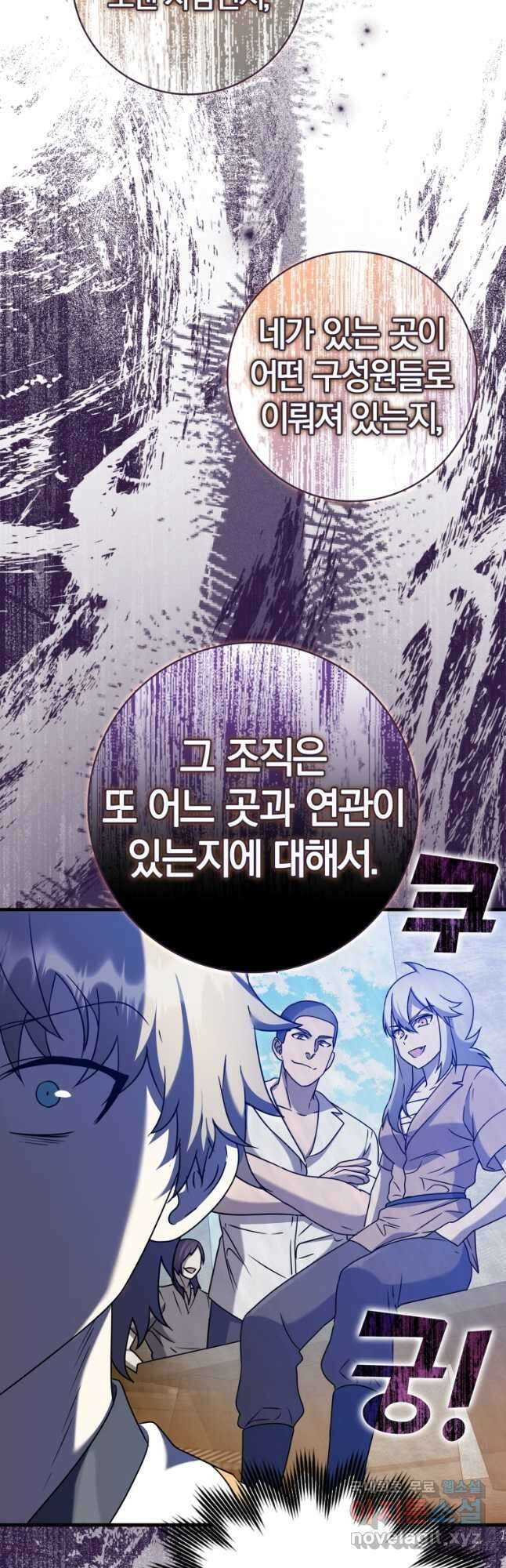 마왕은 학원에 간다 24화 4