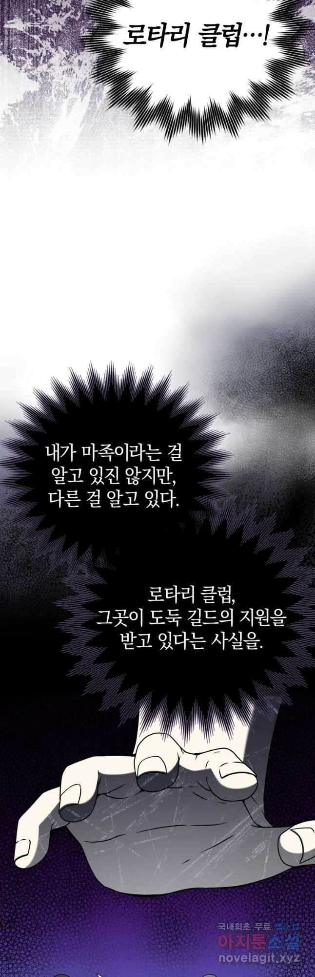 마왕은 학원에 간다 24화 5