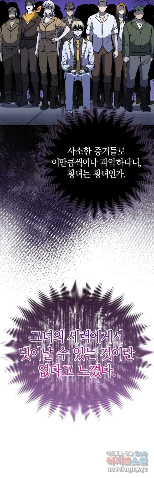 마왕은 학원에 간다 24화 6