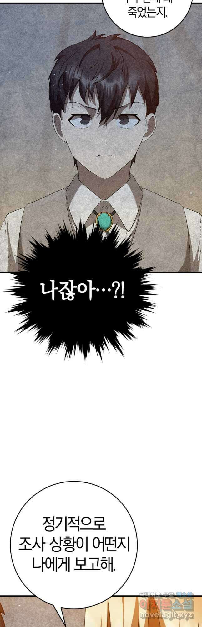 마왕은 학원에 간다 24화 12