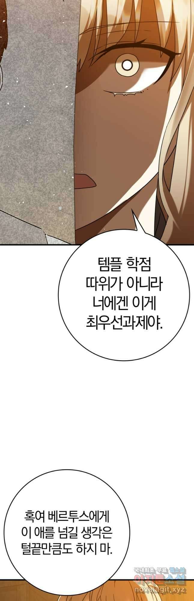 마왕은 학원에 간다 24화 13