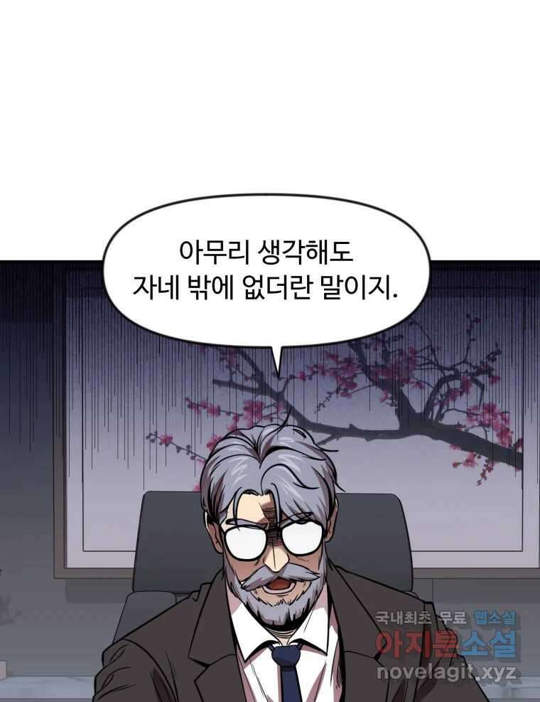 무법대학 61화 1