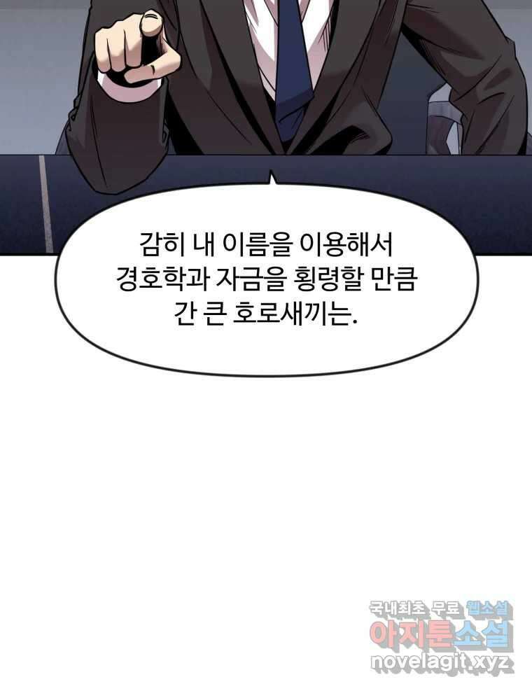 무법대학 61화 2