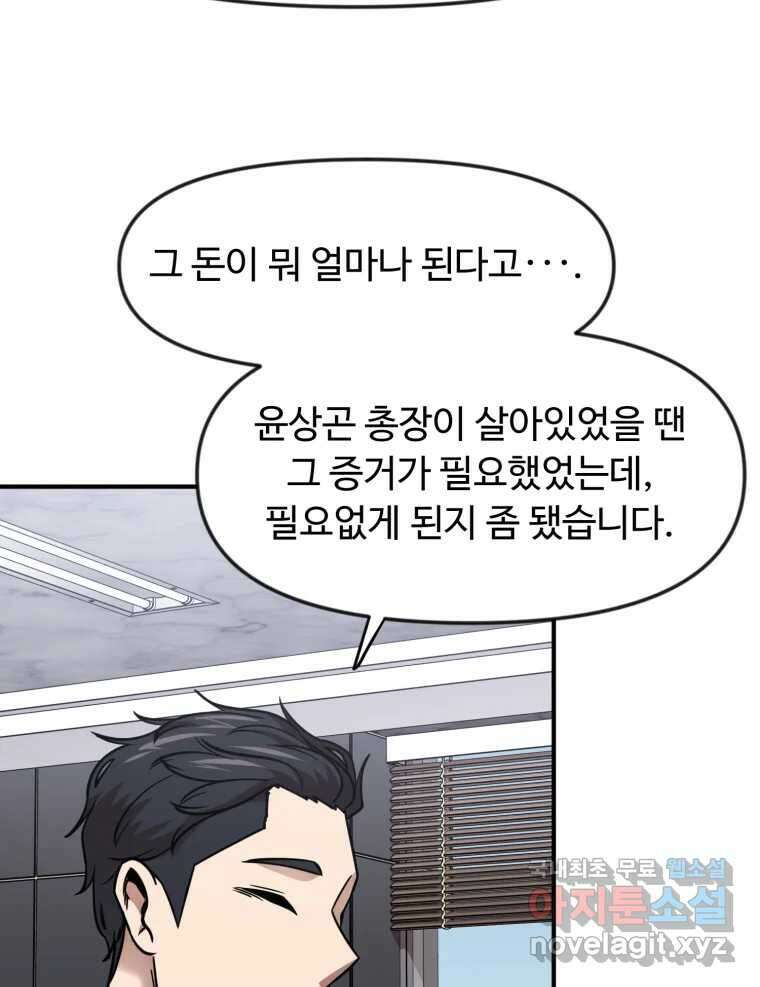 무법대학 61화 7