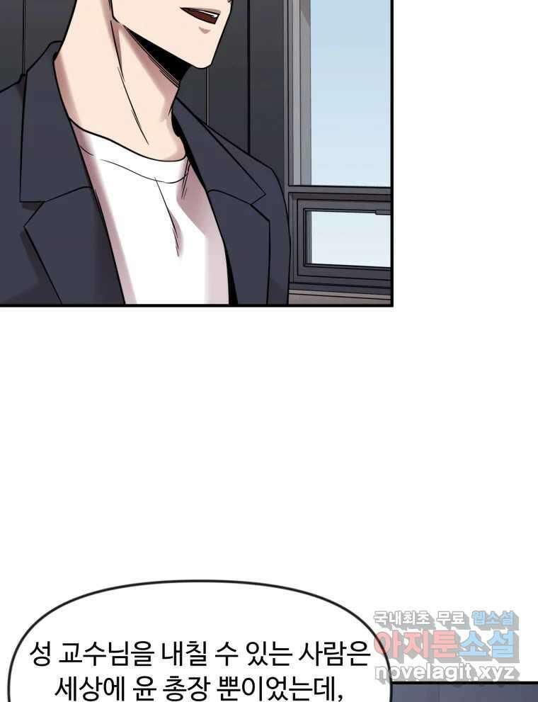 무법대학 61화 8