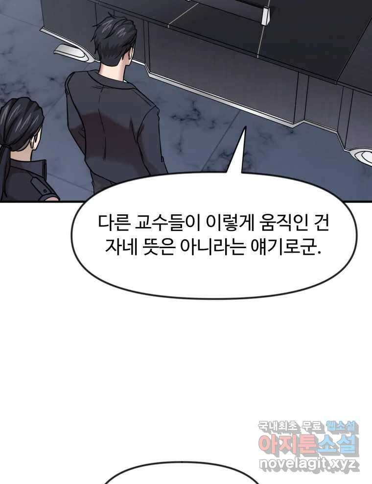 무법대학 61화 11