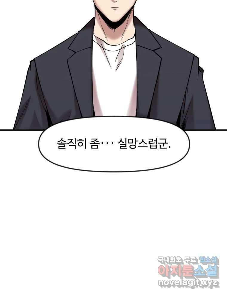무법대학 61화 14