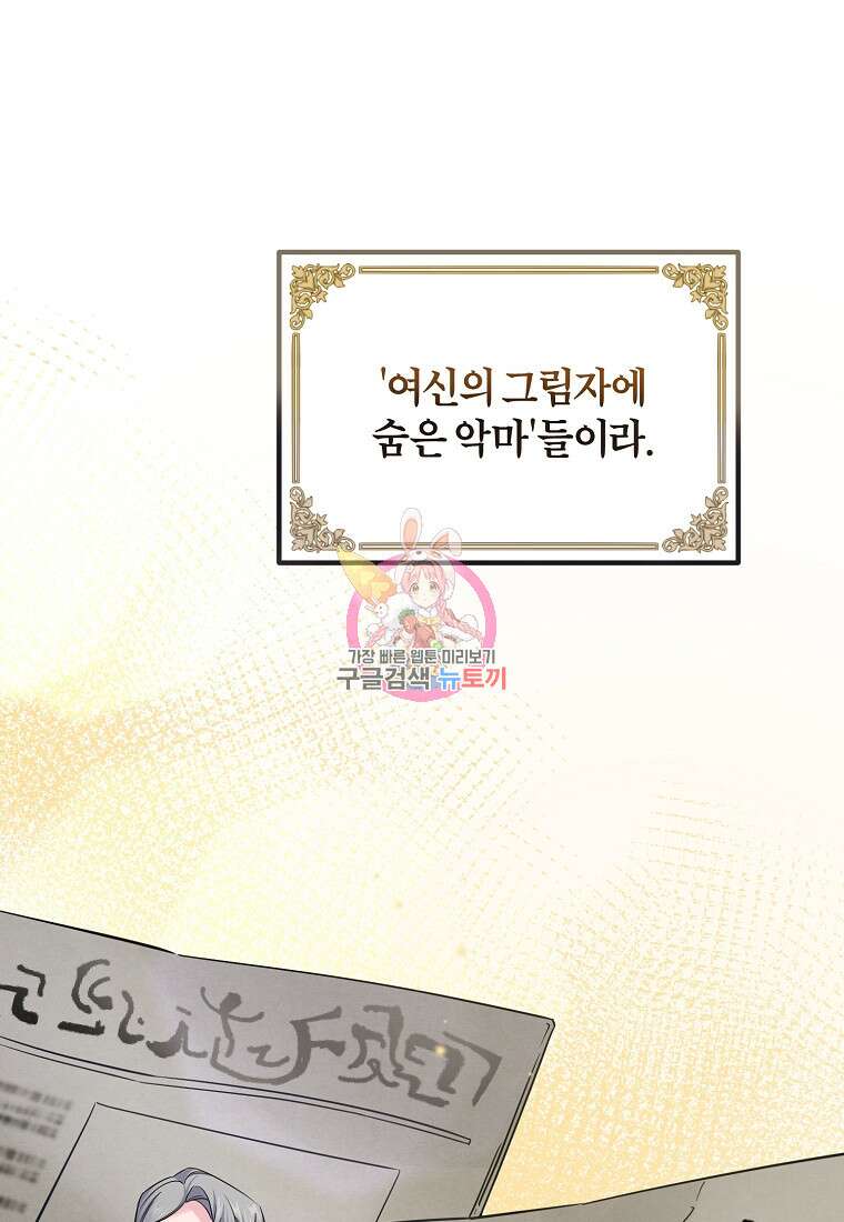 멜린의 구세 플랜 11화 1