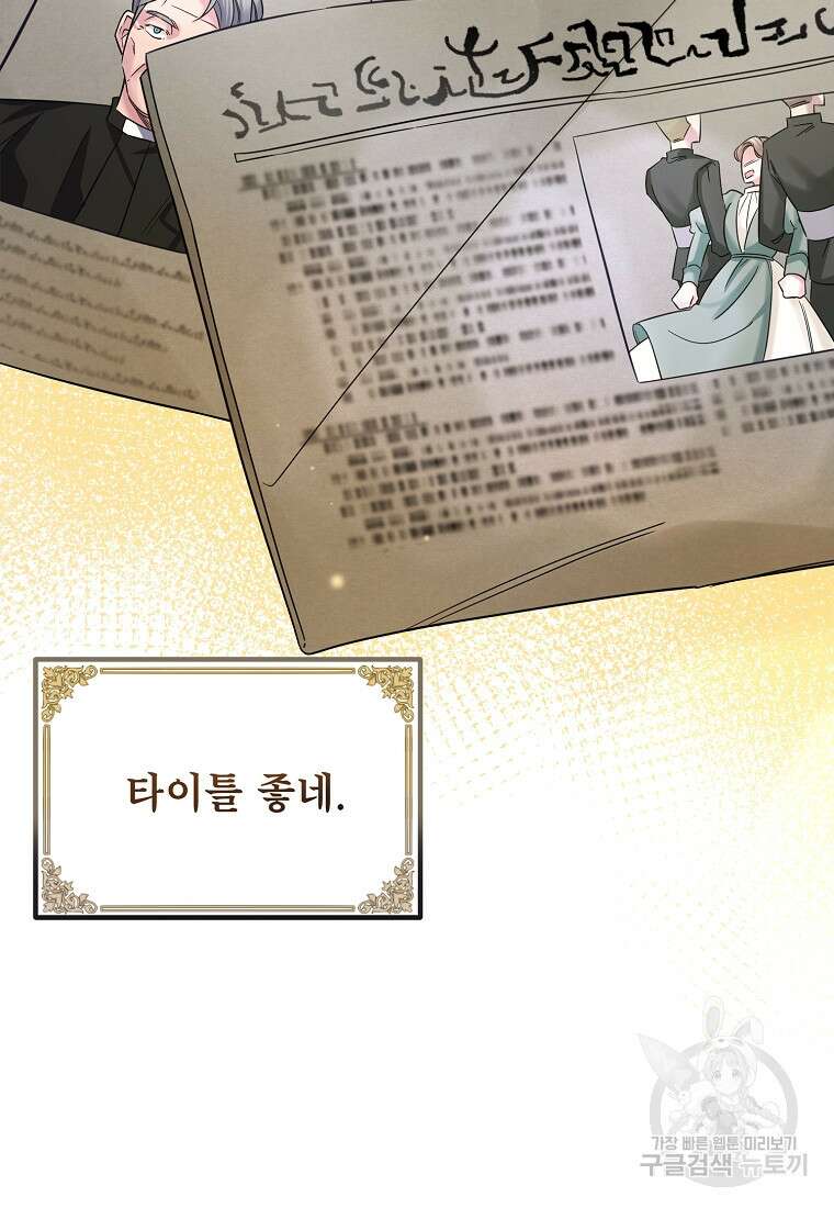 멜린의 구세 플랜 11화 2
