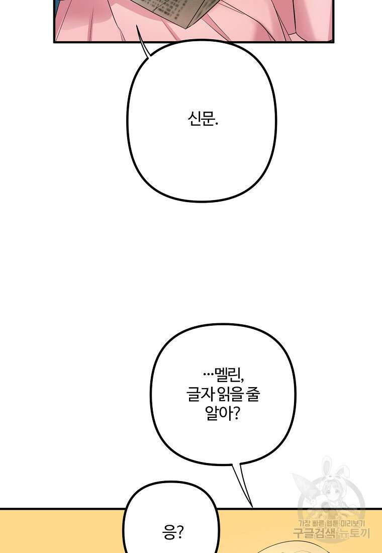 멜린의 구세 플랜 11화 4