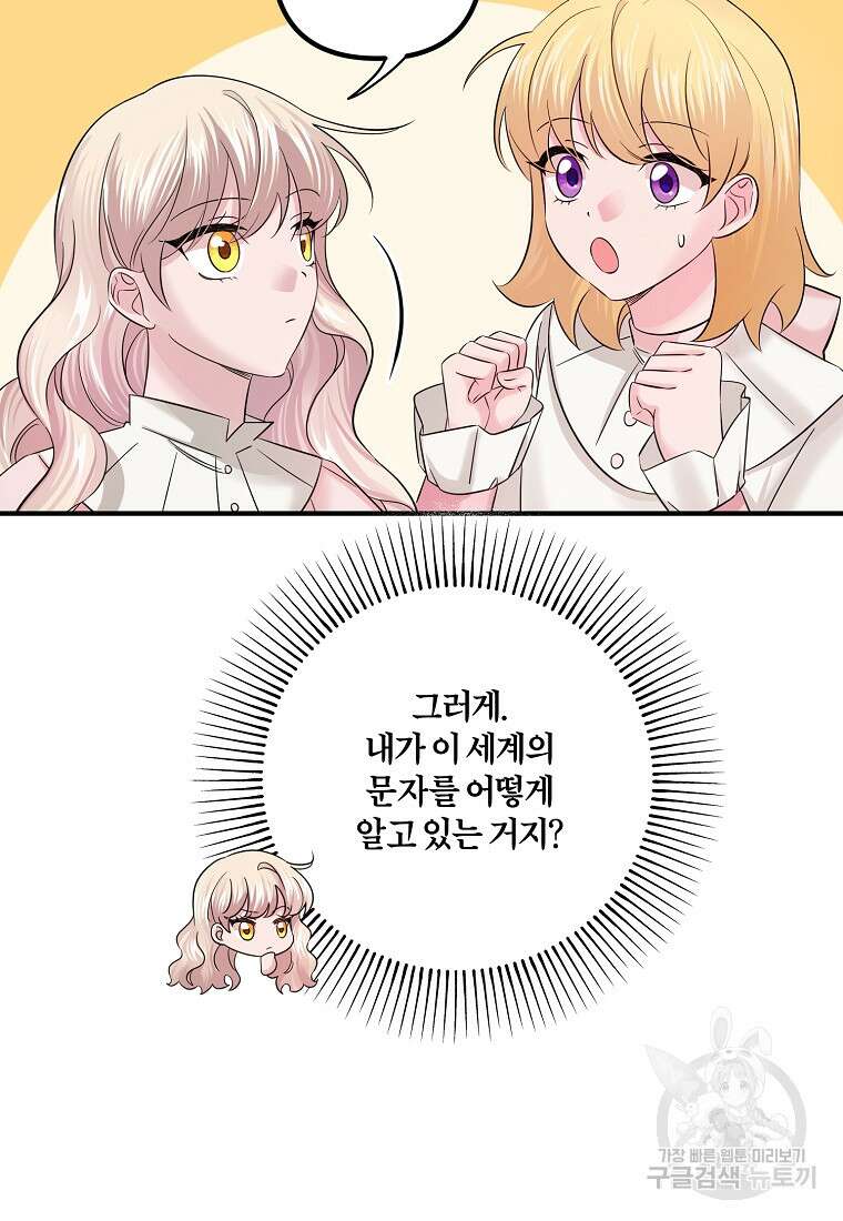 멜린의 구세 플랜 11화 5