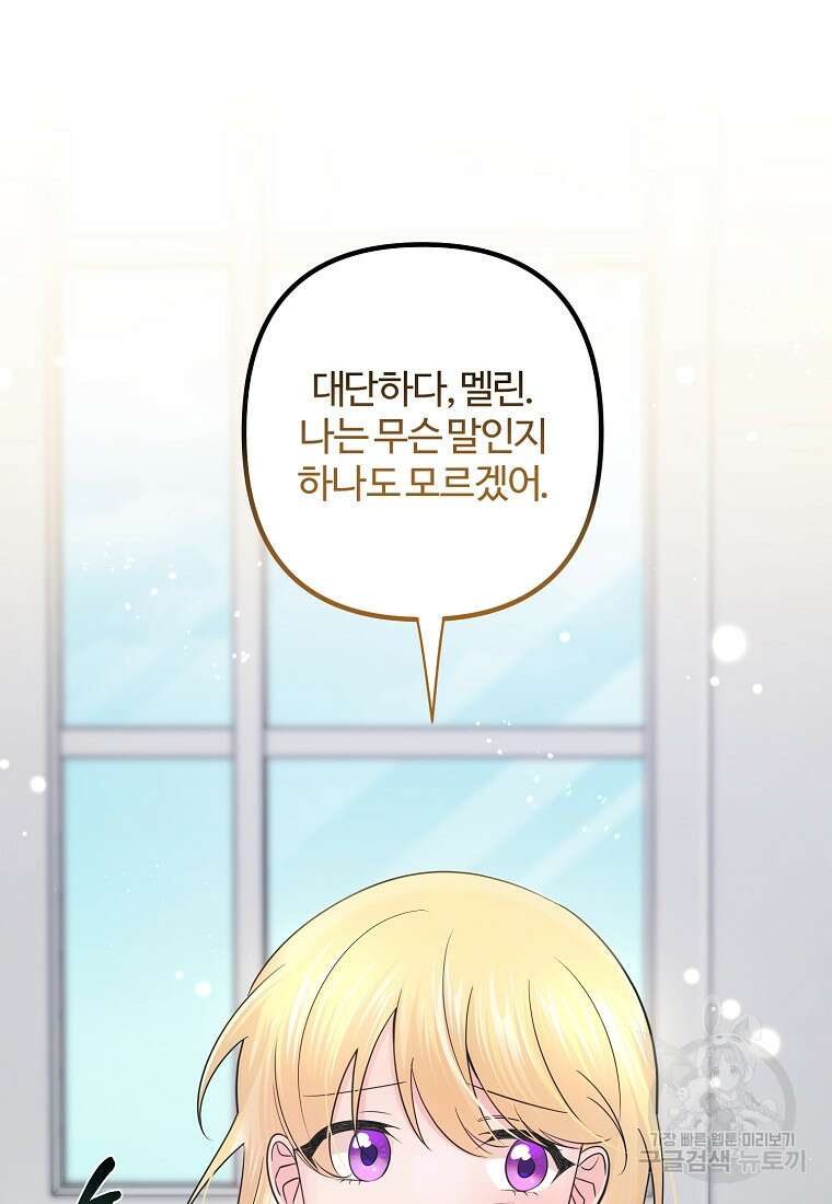 멜린의 구세 플랜 11화 6