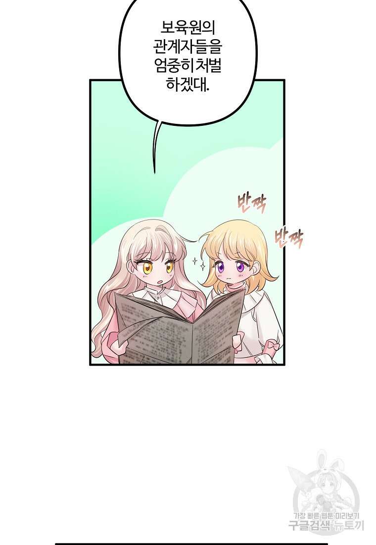 멜린의 구세 플랜 11화 9