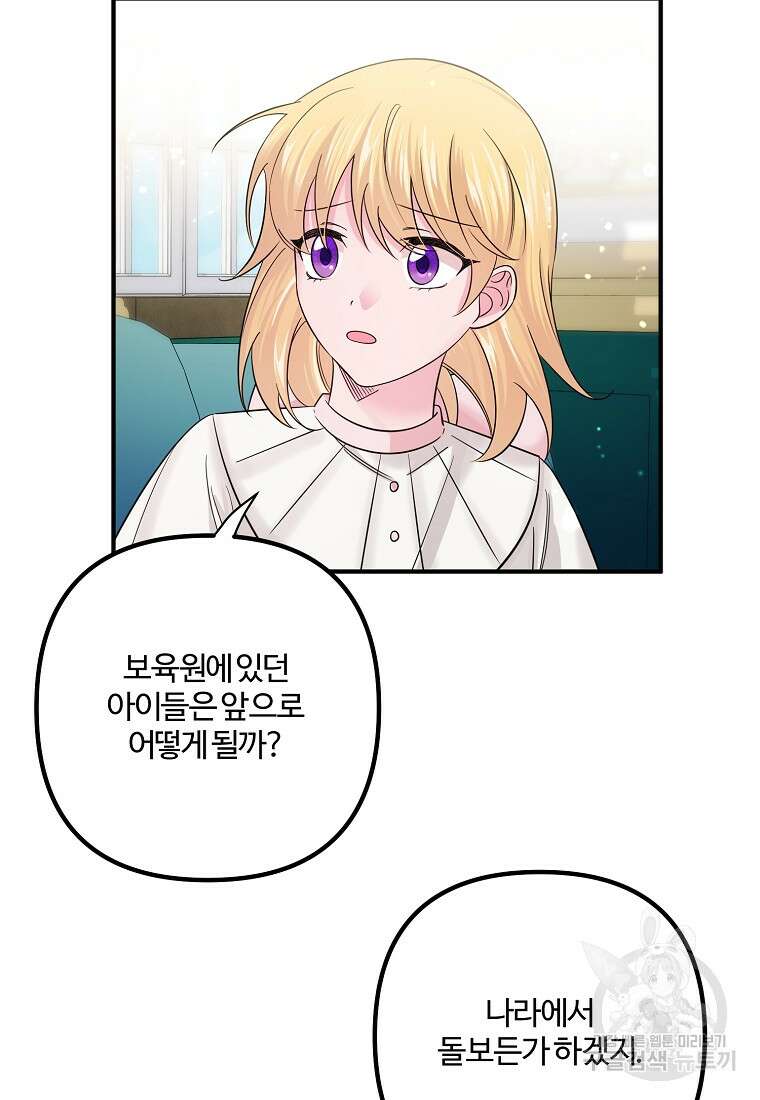 멜린의 구세 플랜 11화 10