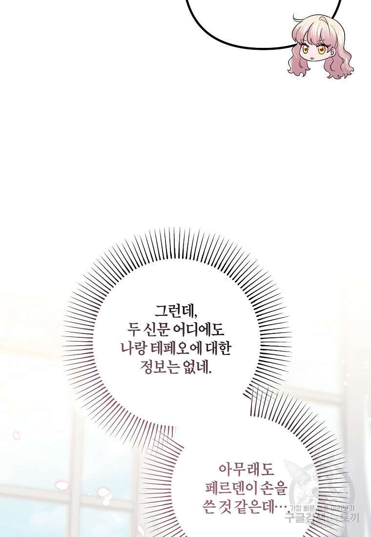 멜린의 구세 플랜 11화 11