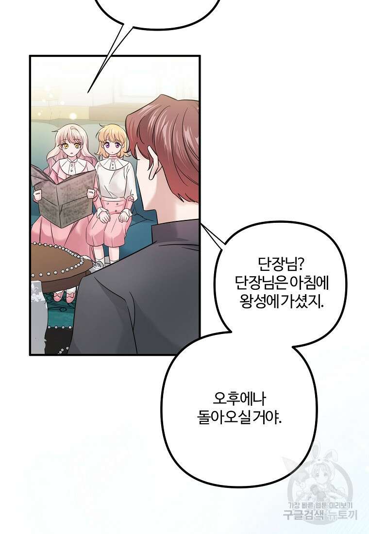 멜린의 구세 플랜 11화 14
