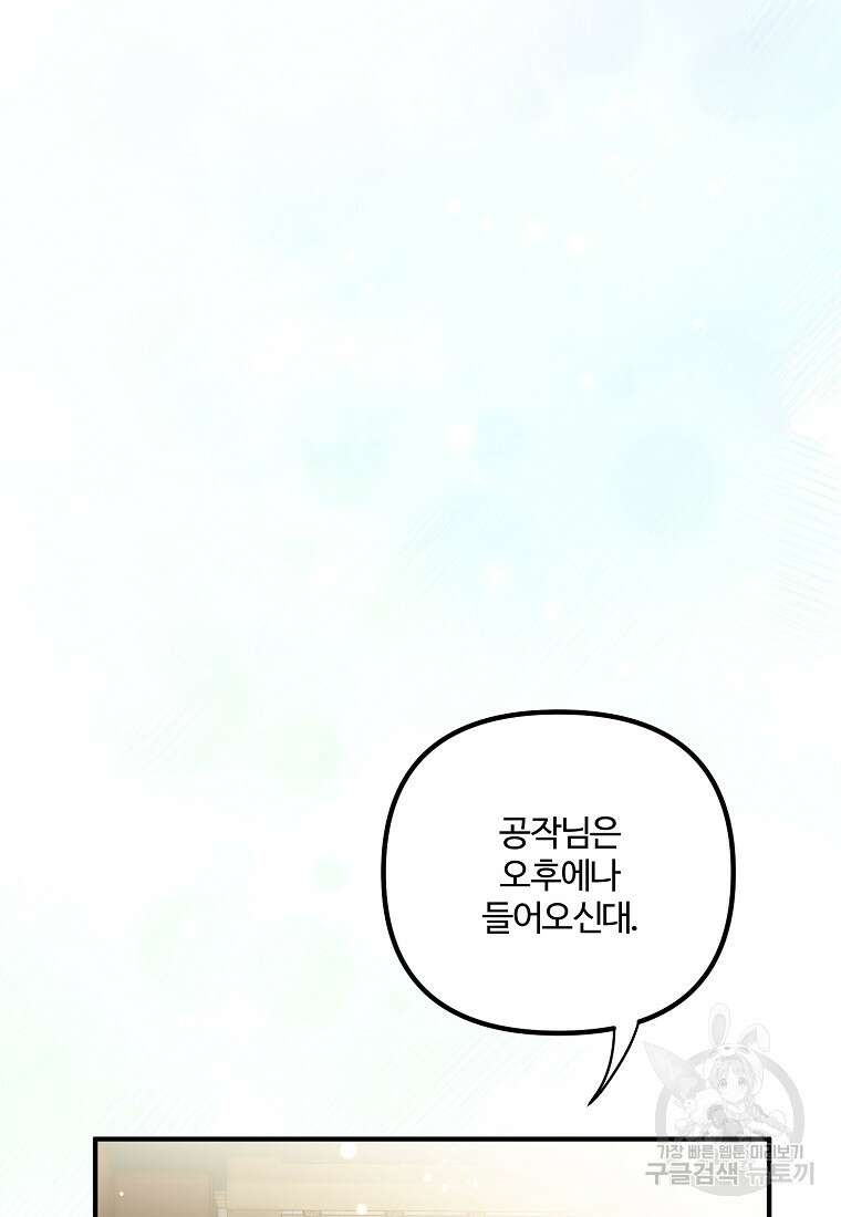 멜린의 구세 플랜 11화 15