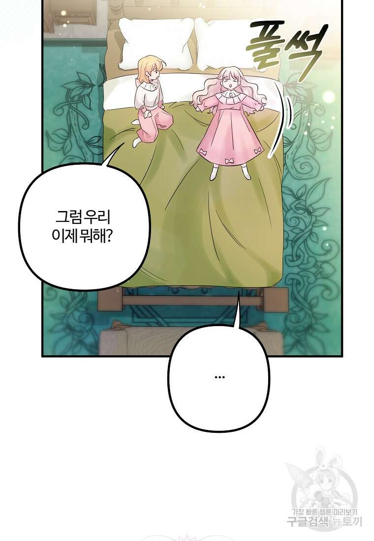 멜린의 구세 플랜 11화 16