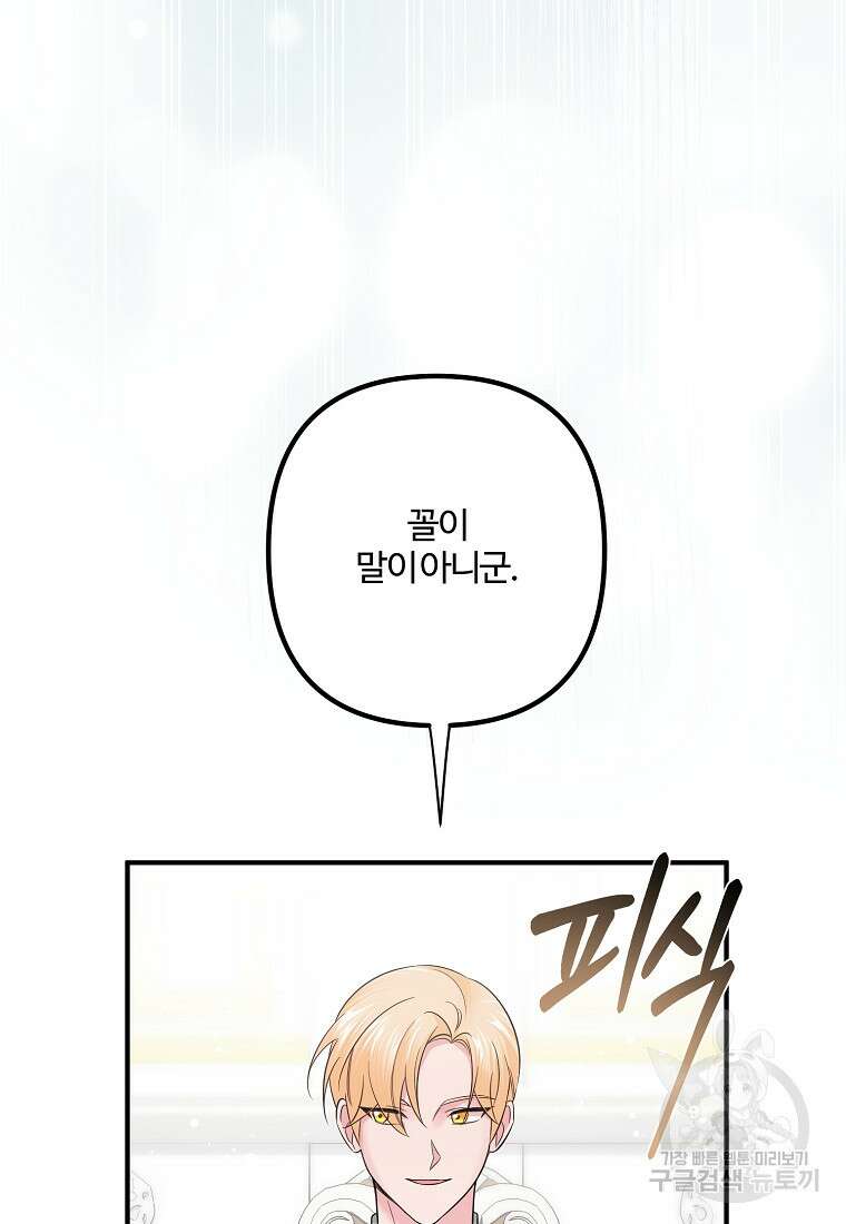 멜린의 구세 플랜 11화 20