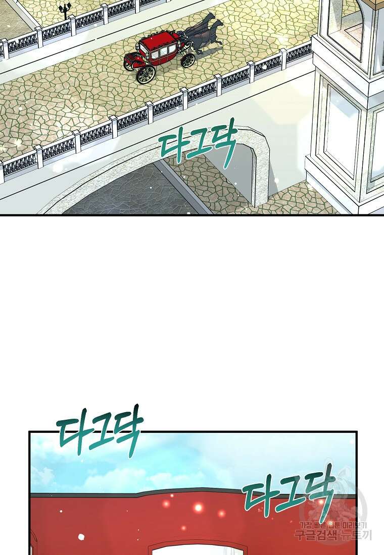 멜린의 구세 플랜 13화 2