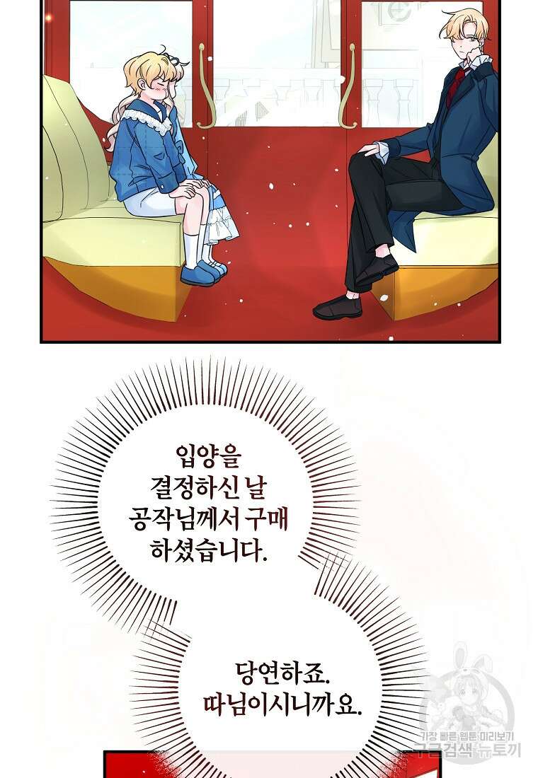 멜린의 구세 플랜 13화 3