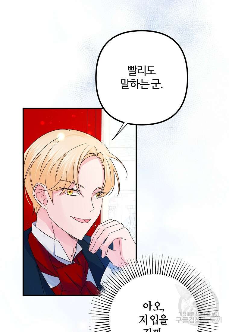 멜린의 구세 플랜 13화 6