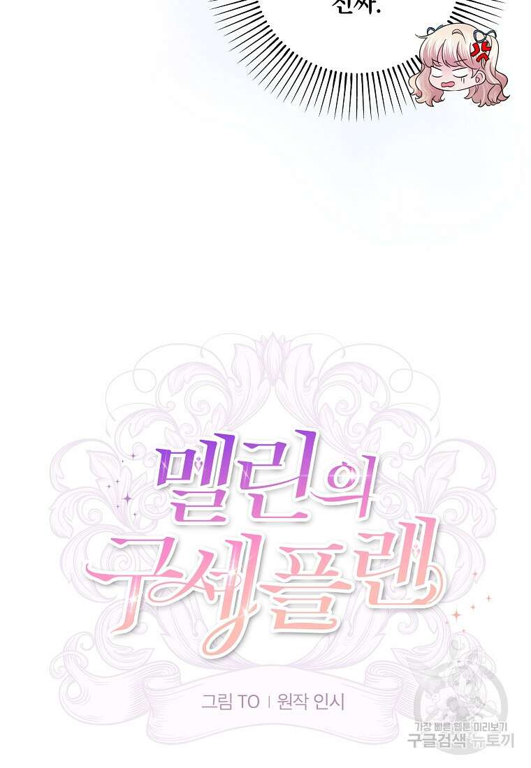 멜린의 구세 플랜 13화 7